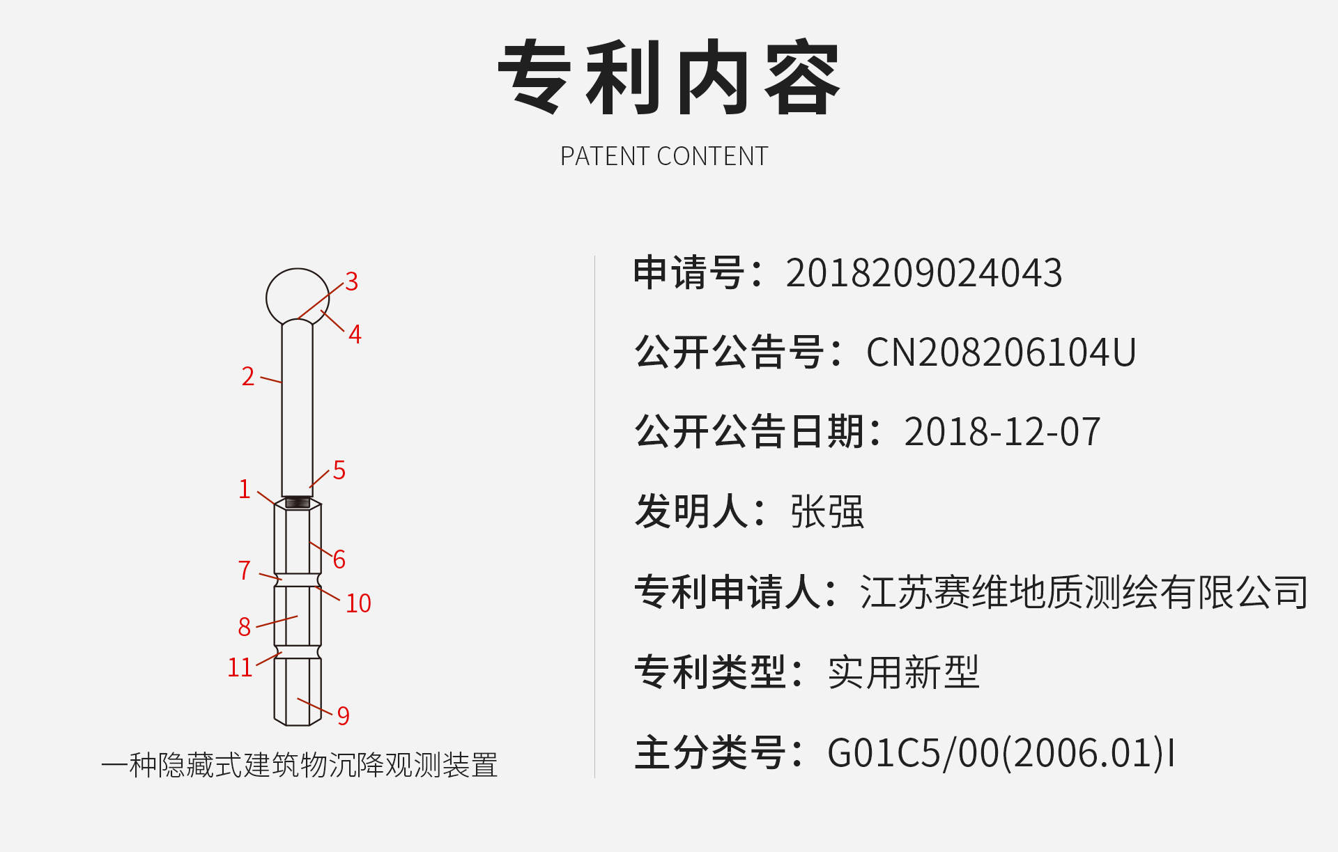 一种隐藏式建筑物沉降观测装置_03.jpg