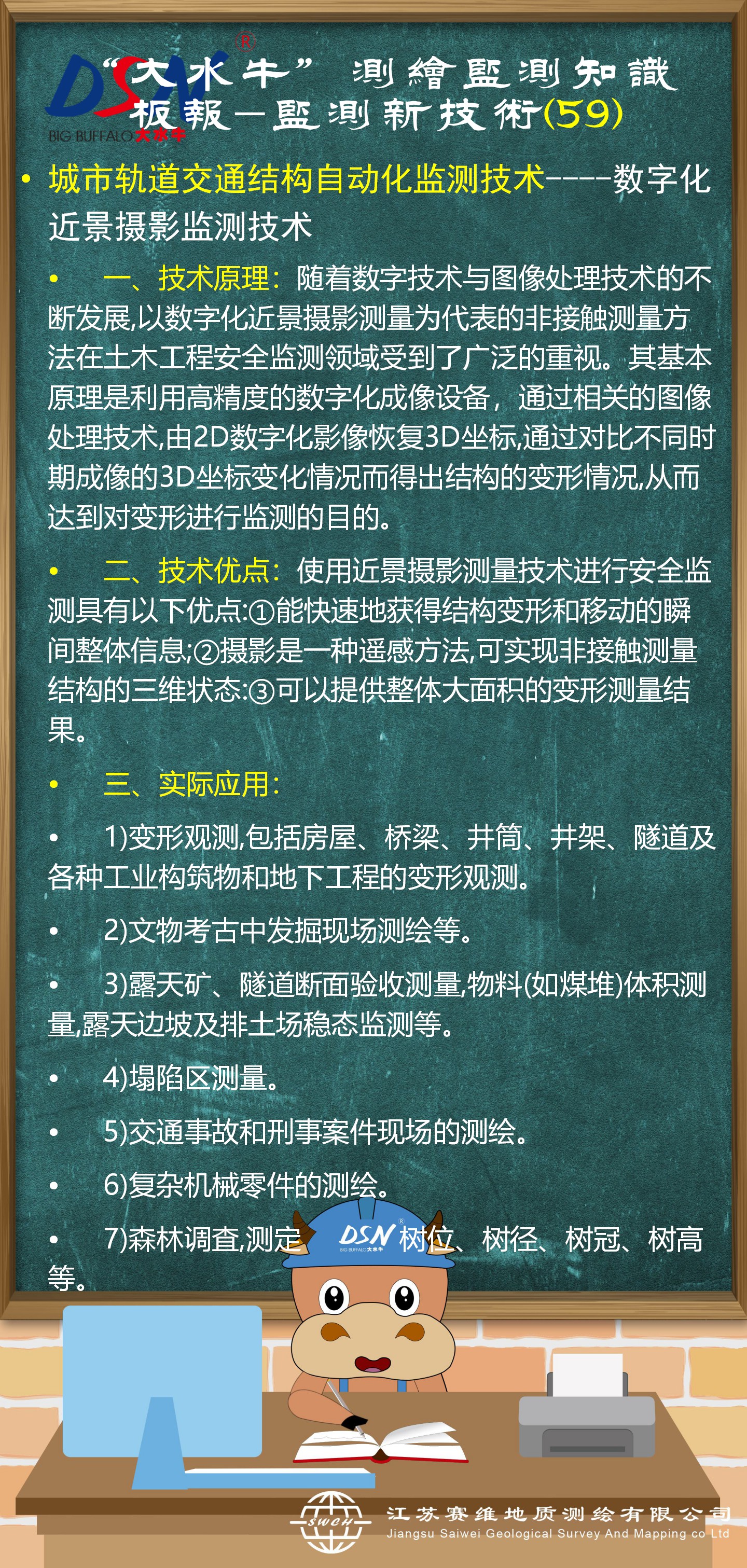 板报（59）数字化近景摄影监测技术_01(1).jpg