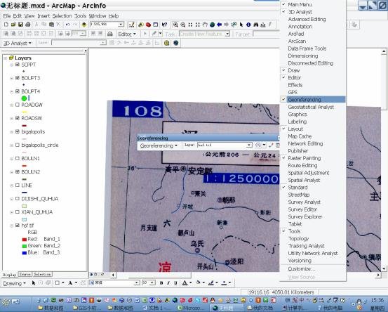 如何在ArcGIS 中配准地形图？具体步骤在这里