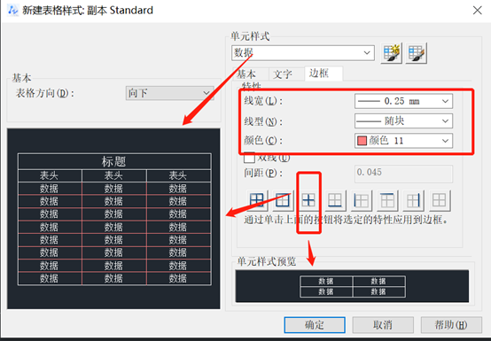 测绘CAD丨CAD表格边框怎么设置加粗？