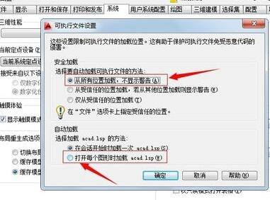 CAD加载文件时提示超出指定受信任位置怎么办?