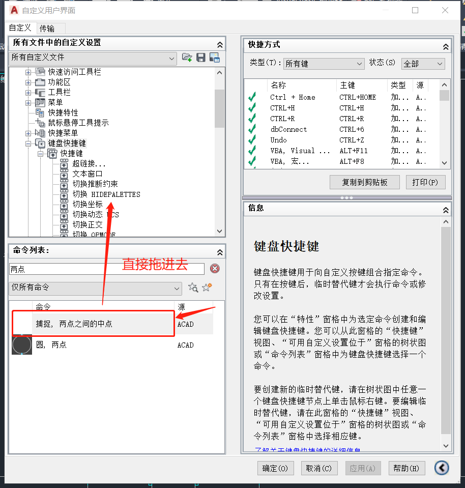 CAD如何自定义快捷键？来来来，手把手教你！