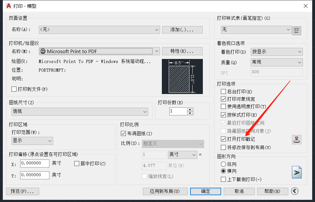 打印CAD图纸时，下方出现印戳该如何去掉？