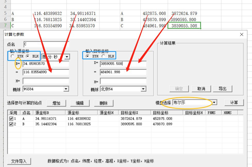 笑脸坐标转换软件，七参数的计算与坐标转换！