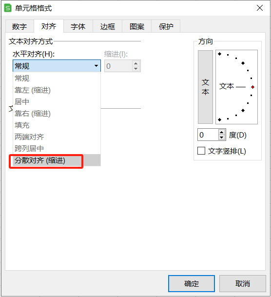 Excel中如何将文字对齐？