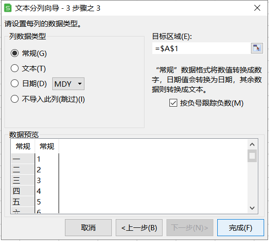 Excel表格中如何拆分数据？