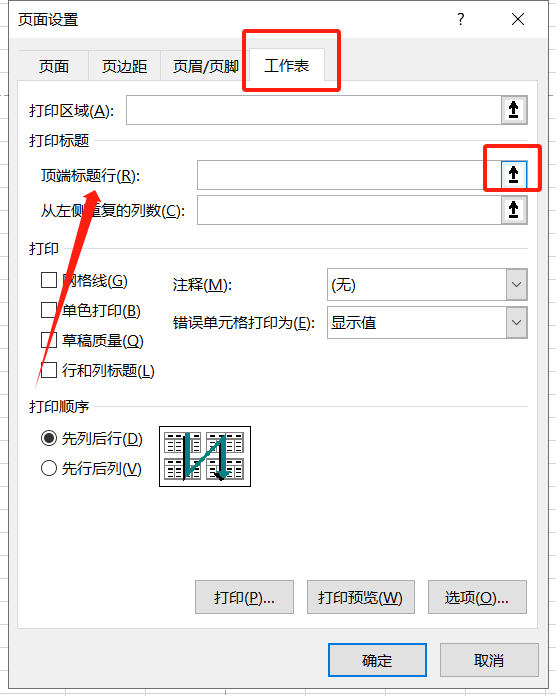 Excel打印如何让每一页都有表头？