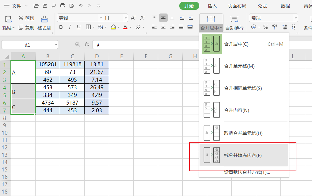 Excel如何合并相同单元格？