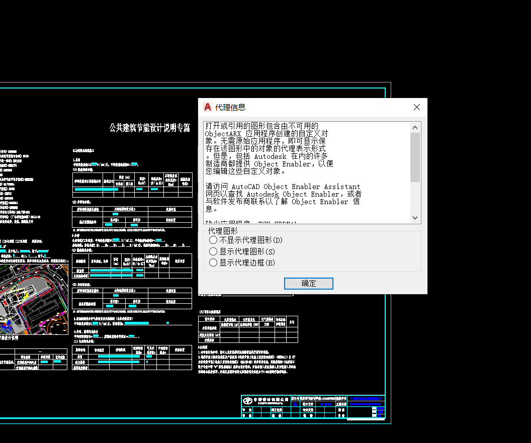 打开CAD就会弹出的【代理信息】，如何去掉？