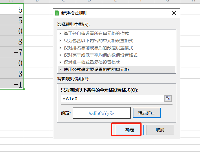 如何使Excel中正、负数及0自动显示不同颜色？