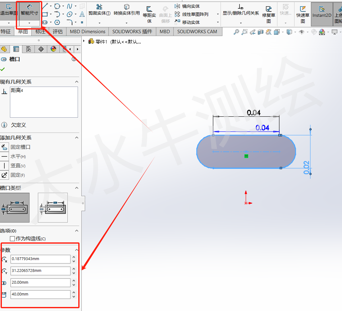 Solidworks基础教学丨（7）基础草图绘制-槽口