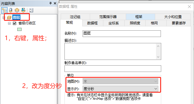 ArcGIS基础教学丨（4）、坐标系与投影转换（1）