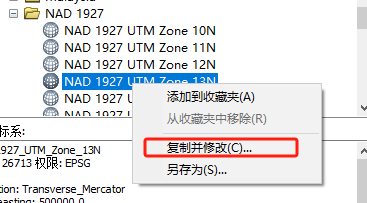 ArcGIS基础教学丨（5）、坐标系与投影转换（2）