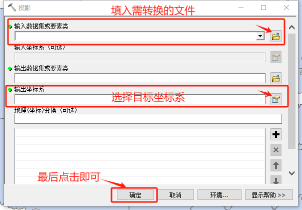 ArcGIS基础教学丨（5）、坐标系与投影转换-变换投影（3）