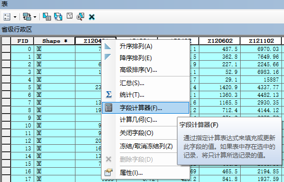 ArcGIS基础教学丨（7）、属性编辑-字段计算器