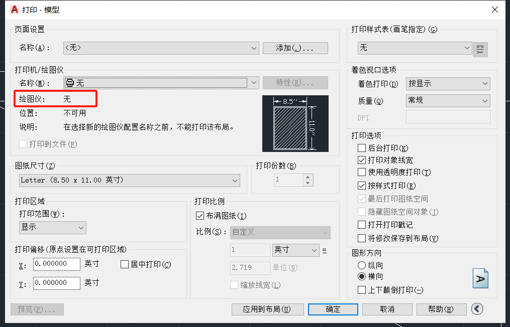 CAD打印中的绘图仪如何添加？