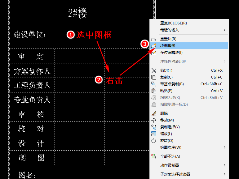 Cad图框中锁定的文字如何修改？