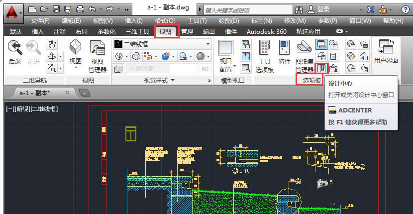 CAD2014如何启动设计中心功能？