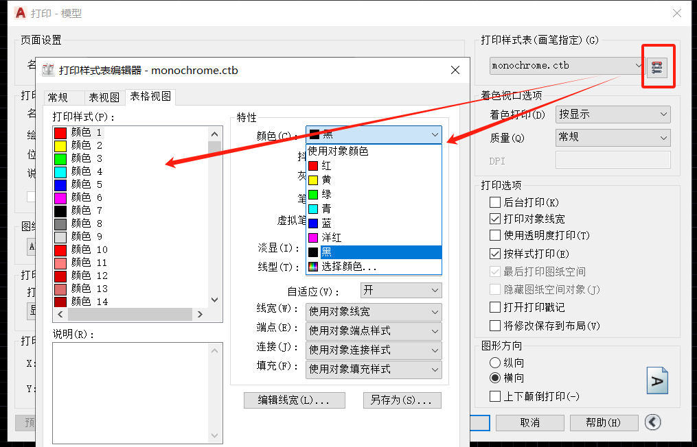 CAD打印如何设置黑白打印机？