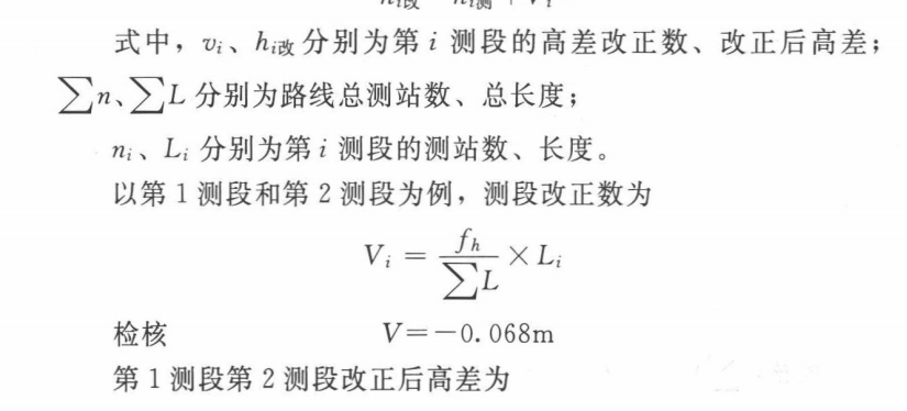 赛维板报丨附合水准路线的内业计算！