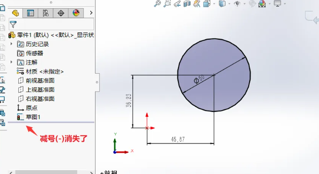 Solidworks设计树的草图前出现了（-）？什么意思？