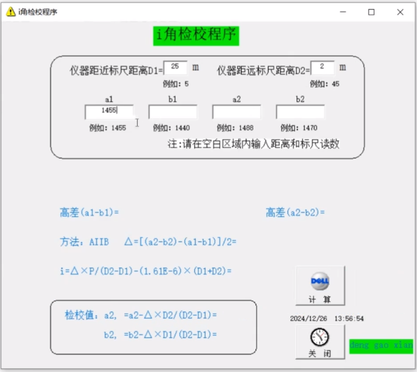 i角检校、坐标转换，测量人必不可少的实用小软件！
