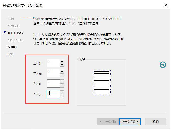 如何去除CAD打印图纸时图框自动留的白边？