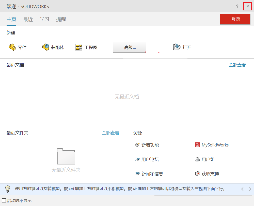 Solidworks如何重置恢复至初始默认？