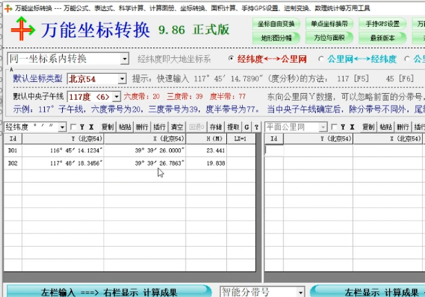 测绘人必备神器！万能坐标转换器！