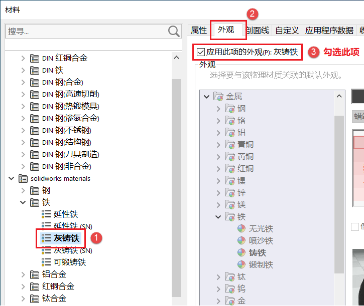 SolidWorks中为什么指定材料后颜色没变？