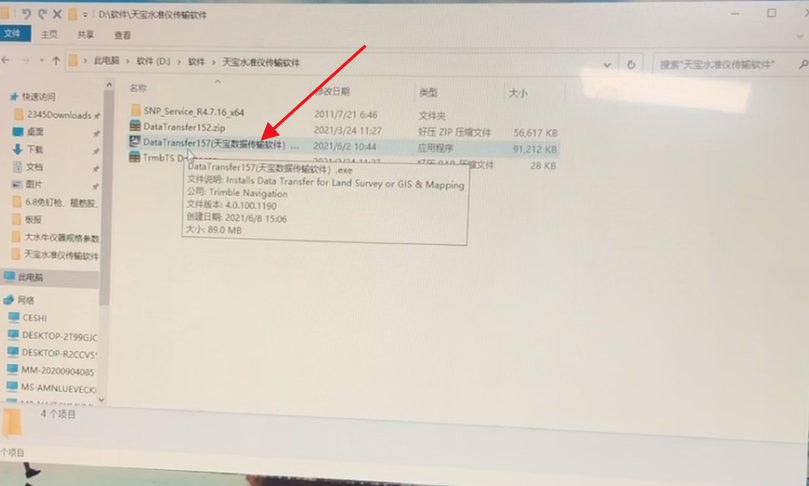 天宝水准仪数据传输软件！还不知道如何用的朋友看过来！