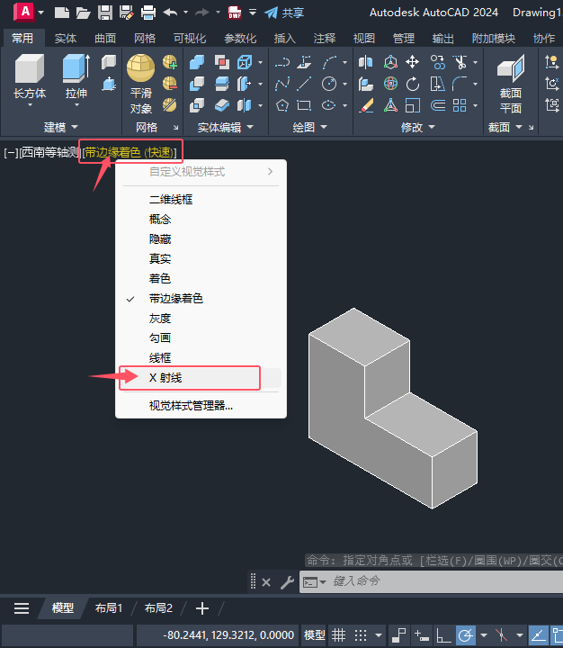 在CAD三维实体中如何设置X射线显示三维图！