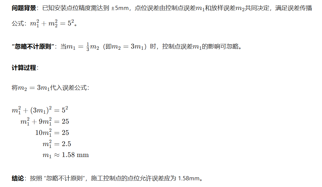 工程测量案例分析例题（2）